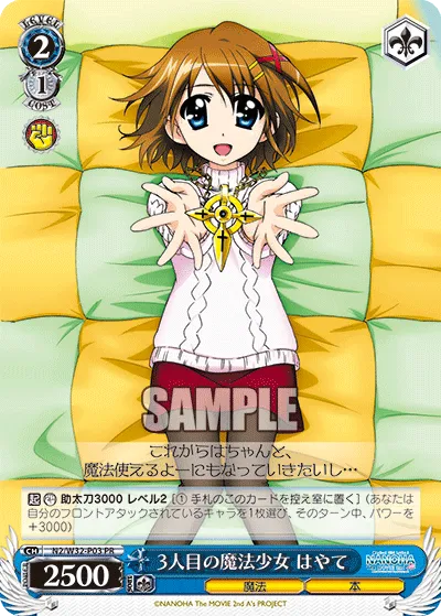 3人目の魔法少女 はやて