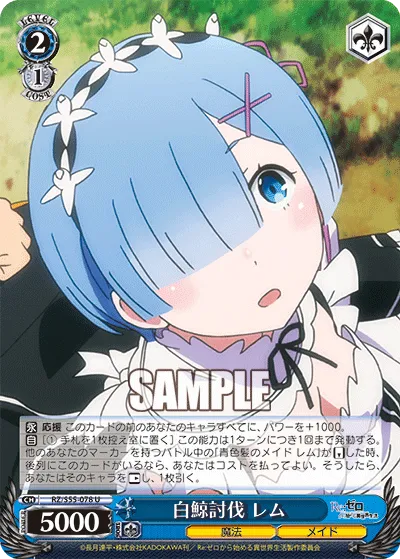 白鯨討伐 レム
