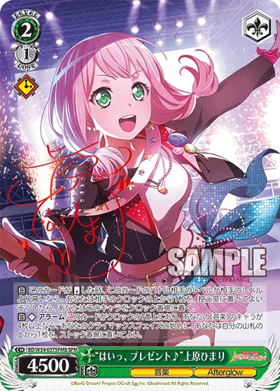 “はいっ、プレゼント♪”上原ひまり