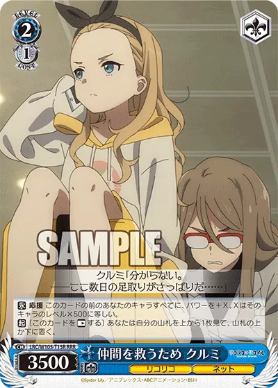 仲間を救うため クルミ