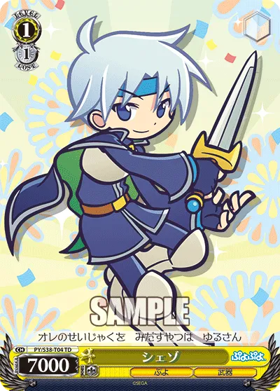 シェゾ