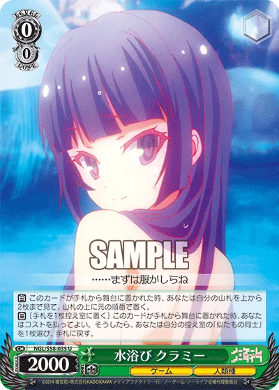 水浴び クラミー