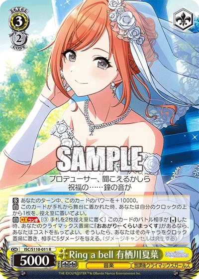 Ring a bell 有栖川夏葉