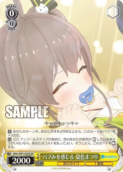 バブみを感じる 夏色まつり