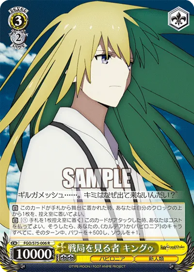 戦局を見る者 キングゥ