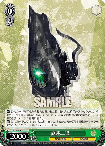 駆逐ニ級