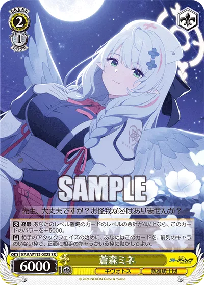 蒼森ミネ