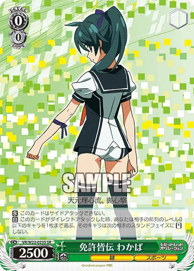 免許皆伝 わかば