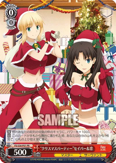 “クリスマスパーティー”セイバー＆凛