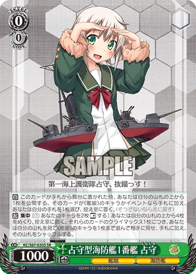 占守型海防艦1番艦 占守