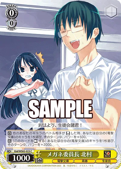 メガネ委員長 北村