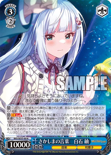 さかしまの言葉　白石 紬