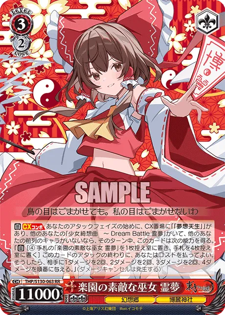 楽園の素敵な巫女 霊夢