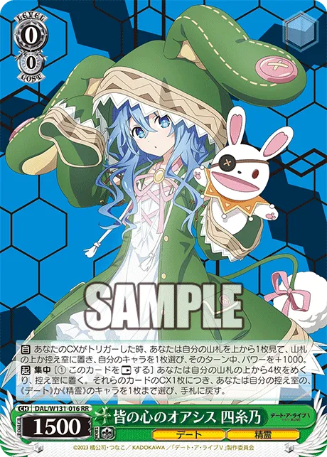 皆の心のオアシス 四糸乃