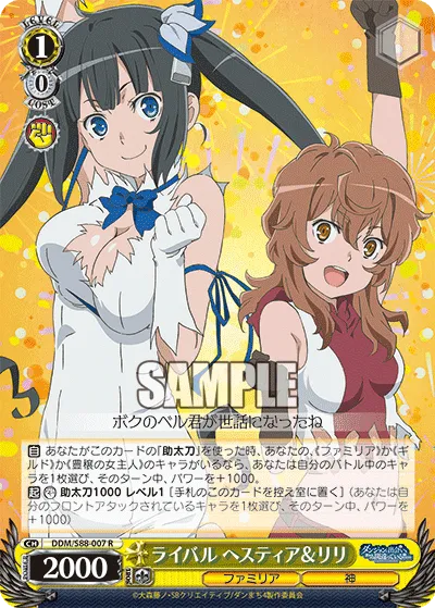 ライバル ヘスティア＆リリ
