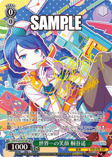 世界一の笑顔 桐谷遥