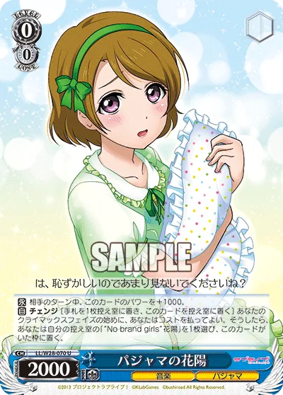 パジャマの花陽