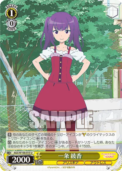 一条 綾香