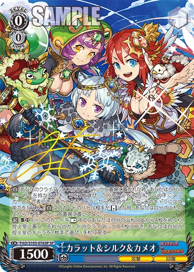 カラット＆シルク＆カメオ