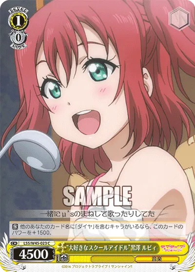“大好きなスクールアイドル”黒澤 ルビィ