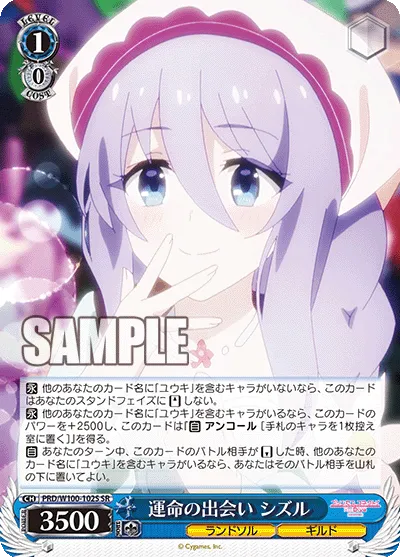 運命の出会い シズル