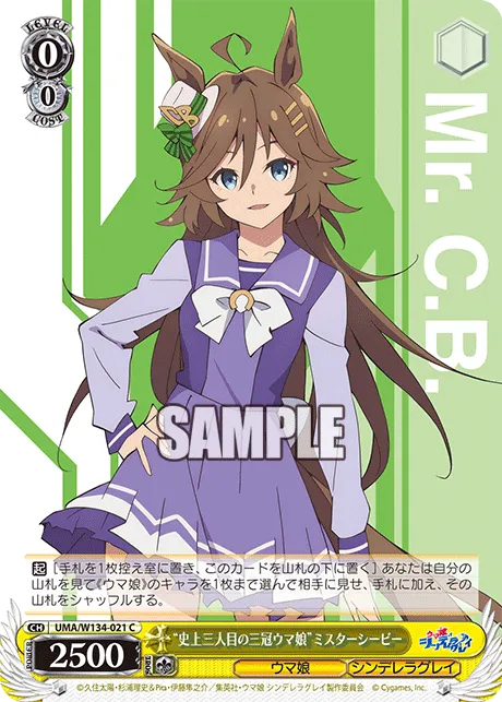 “史上三人目の三冠ウマ娘”ミスターシービー
