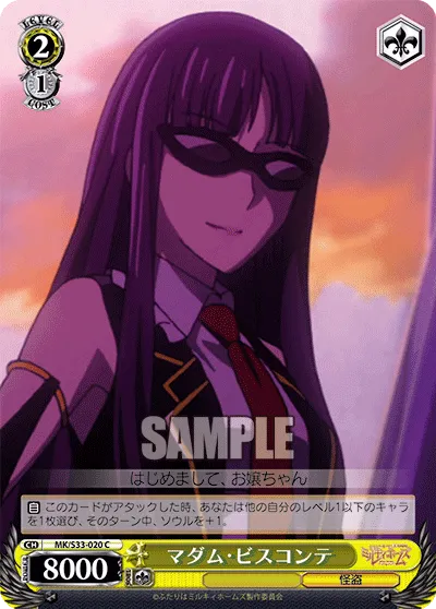 マダム・ビスコンテ