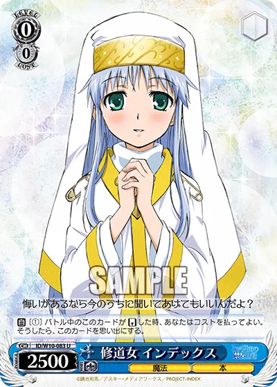 修道女 インデックス