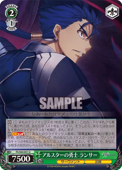 アルスターの勇士 ランサー
