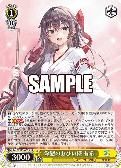 深窓のおひい様 有希