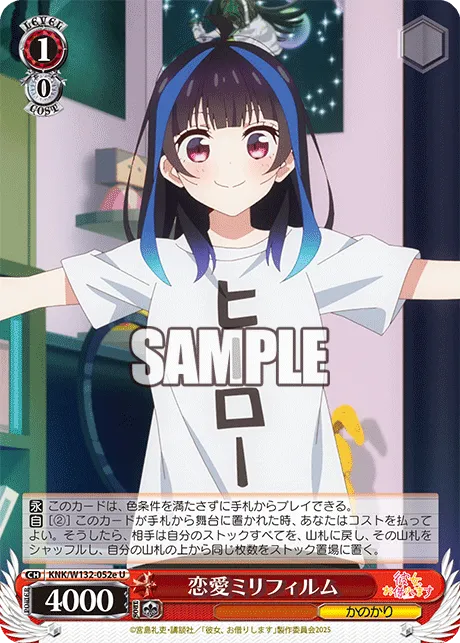 恋愛ミリフィルム