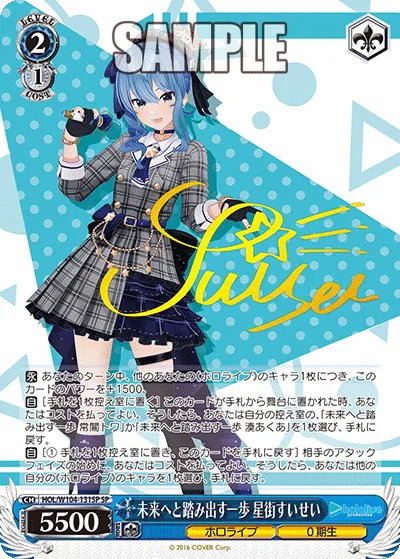 未来へと踏み出す一歩 星街すいせい