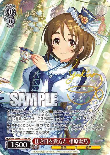 佳き日を貴方と 相原雪乃