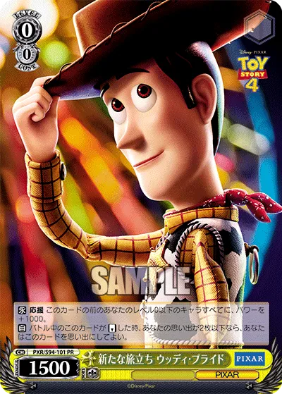 新たな旅立ち ウッディ・プライド