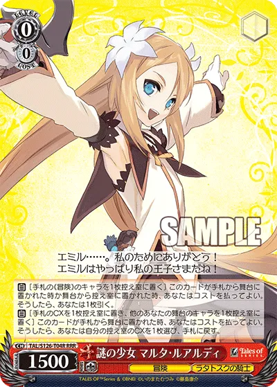 謎の少女 マルタ・ルアルディ