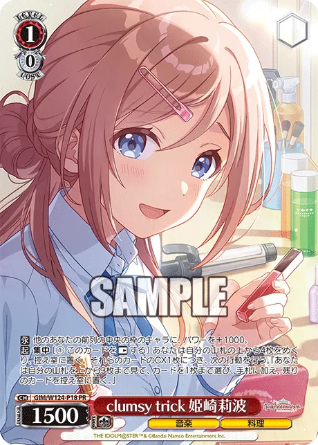 clumsy trick 姫崎莉波