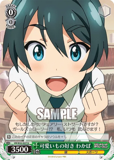 可愛いもの好き わかば