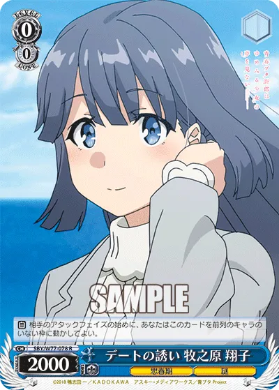 デートの誘い 牧之原 翔子