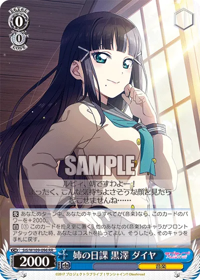 姉の日課 黒澤 ダイヤ