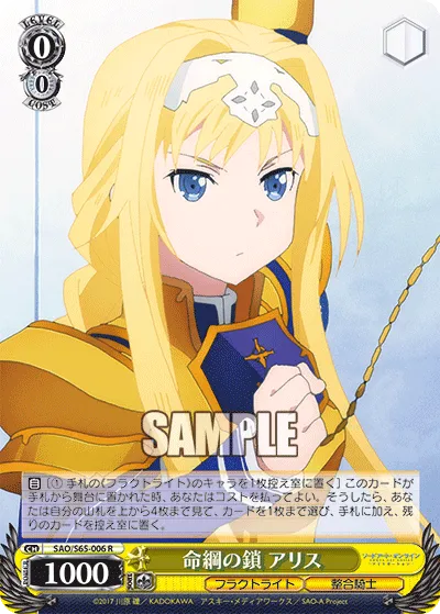 命綱の鎖 アリス