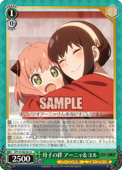 母子の絆 アーニャ＆ヨル