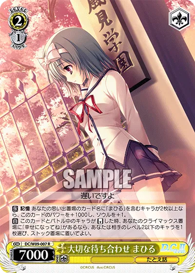 大切な待ち合わせ まひる