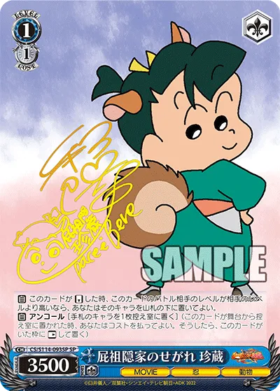 屁祖隠家のせがれ 珍蔵