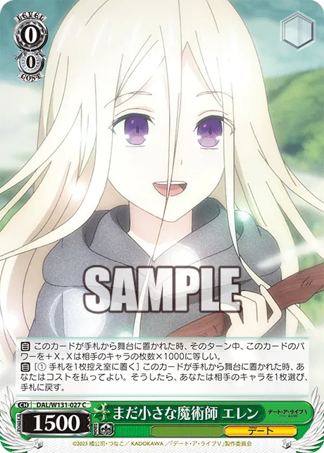 まだ小さな魔術師 エレン