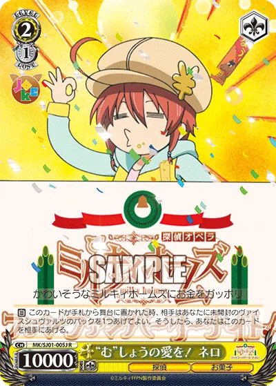 “む”しょうの愛を！ ネロ