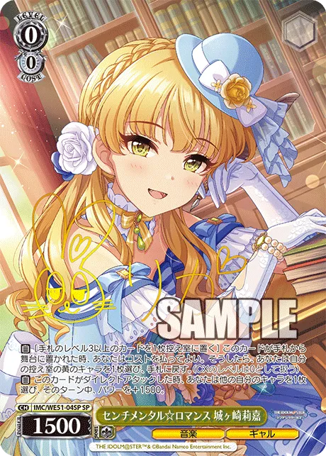 センチメンタル☆ロマンス 城ヶ崎莉嘉