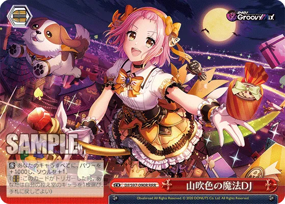 山吹色の魔法DJ