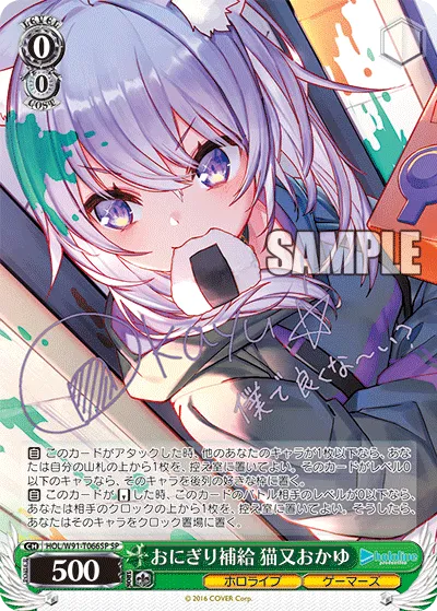 おにぎり補給 猫又おかゆ