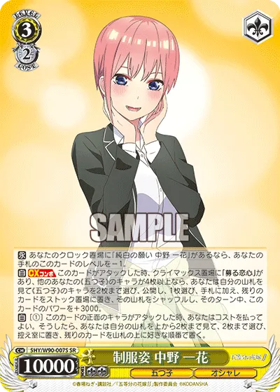 制服姿 中野 一花