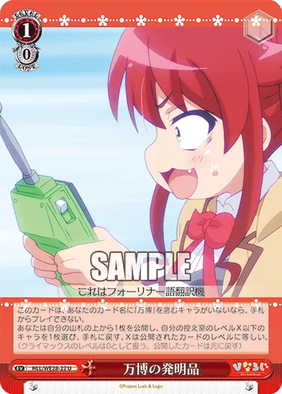 万博の発明品